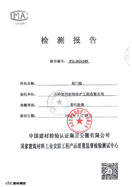 鉛板門檢測(cè)報(bào)告